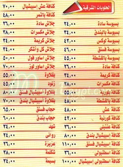 منيو الخبز الذهبي  مصر